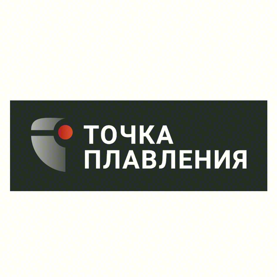 ТОЧКА ПЛАВЛЕНИЯ