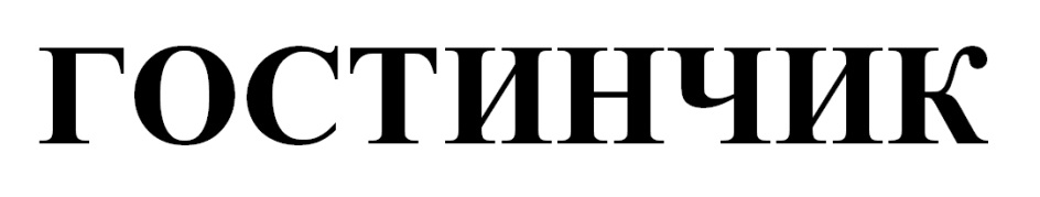 Изображение товарного знака (изобразительный знак)