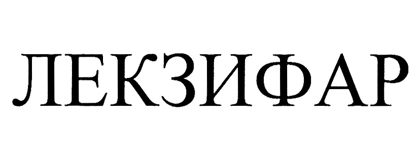 Изображение товарного знака (изобразительный знак)