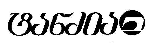 წსნიბაე
