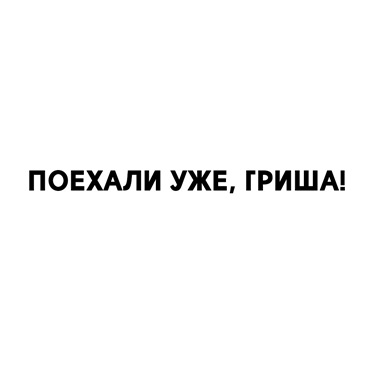Изображение товарного знака (изобразительный знак)