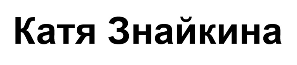 Изображение товарного знака (изобразительный знак)