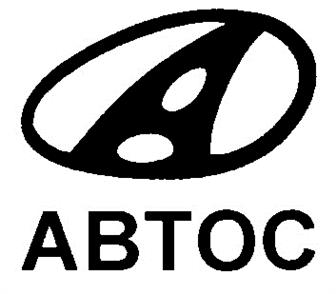 АВТОС