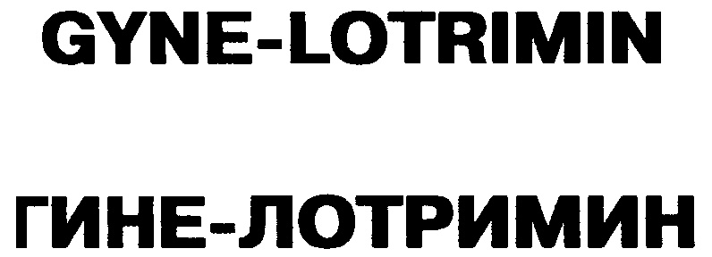 GYNE-LOTRIMIN ГИНЕ-ЛОТРИМИН