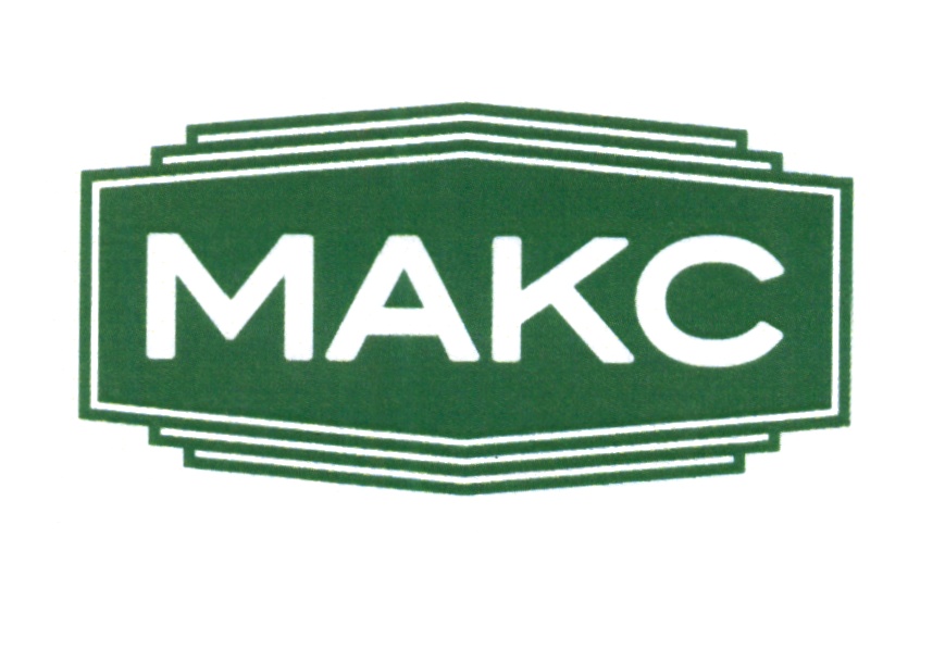 МАКС
