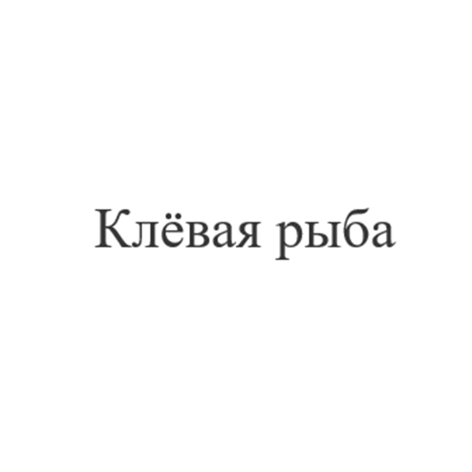 Изображение товарного знака (изобразительный знак)