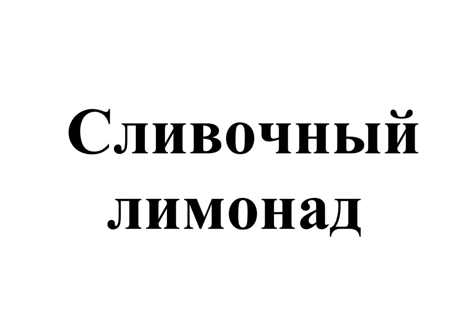 Изображение товарного знака (изобразительный знак)