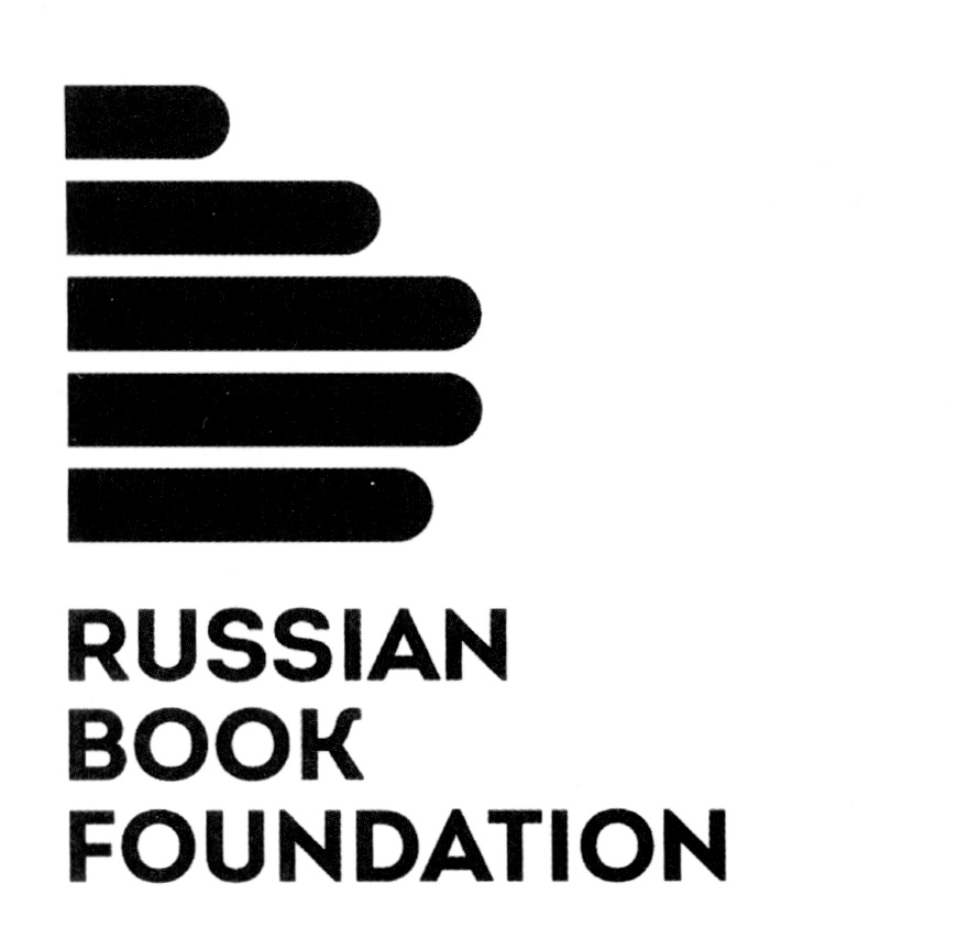 RUSSIAN BOOK FOUNDATION