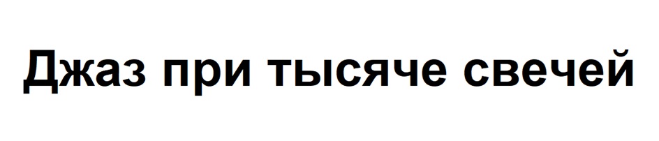 Изображение товарного знака (изобразительный знак)