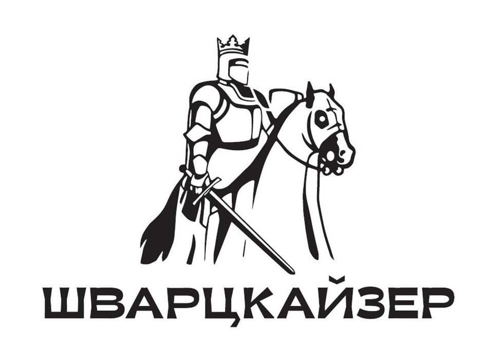Изображение товарного знака ШВАРЦКАЙЗЕР