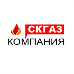 СКГАЗ КОМПАНИЯ