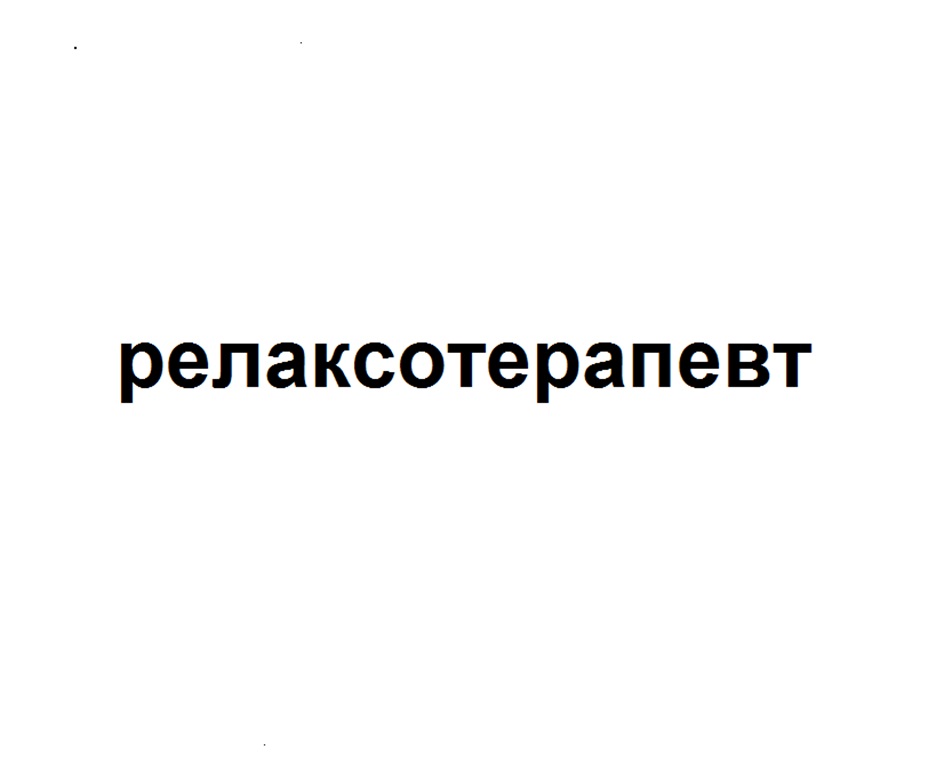 Изображение товарного знака (изобразительный знак)