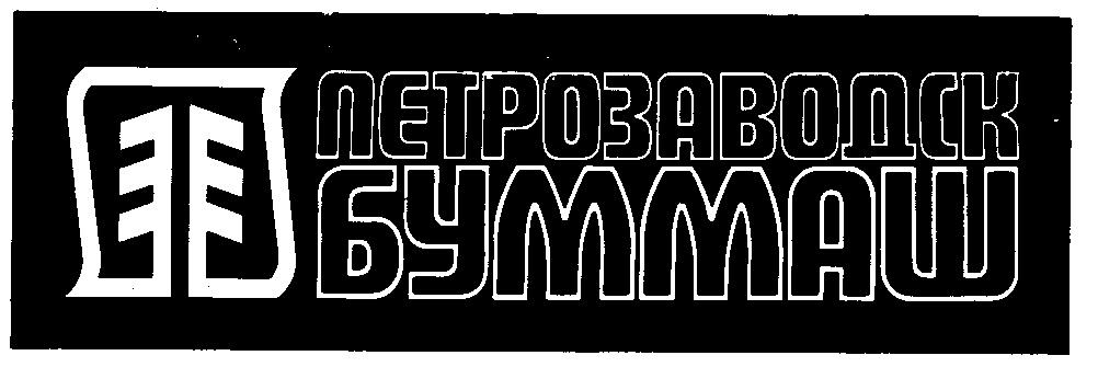 ПЕТРОЗАВОДСК БУММАШ