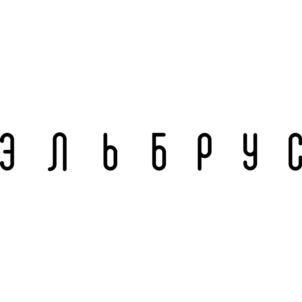 Э л ь б р у с