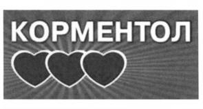 КОРМЕНТОЛ