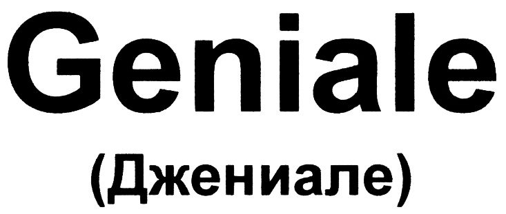 Geniale (Джениле)