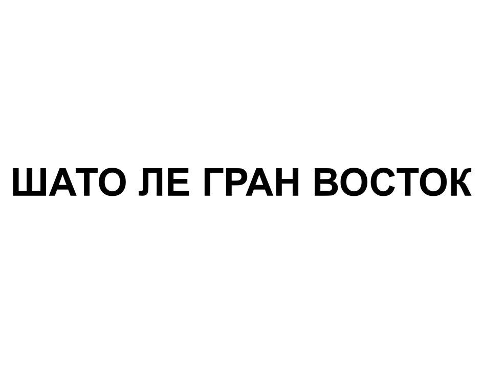 Изображение товарного знака (изобразительный знак)