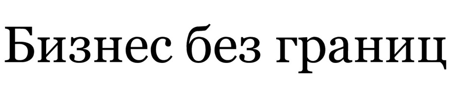 Изображение товарного знака (изобразительный знак)