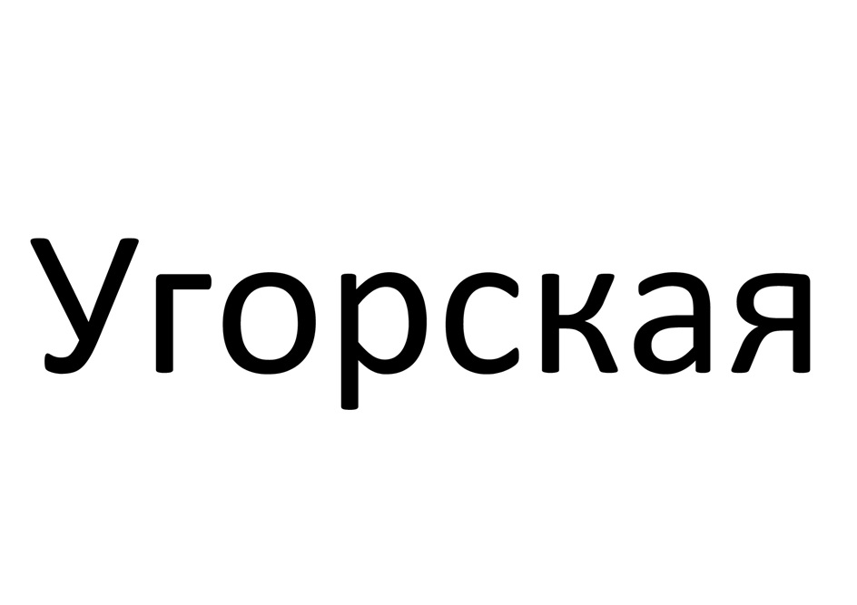 Изображение товарного знака (изобразительный знак)