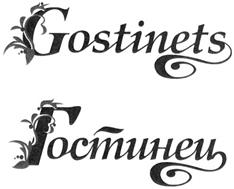 Gostinets Гостинец