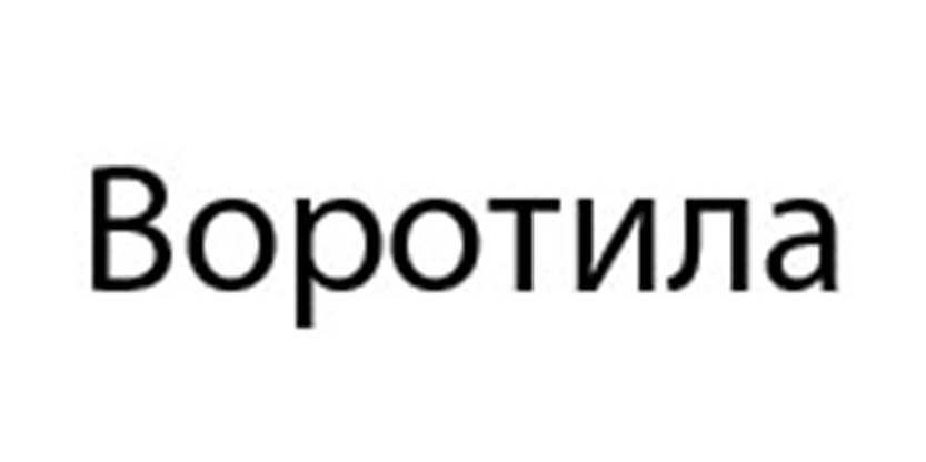 Изображение товарного знака (изобразительный знак)