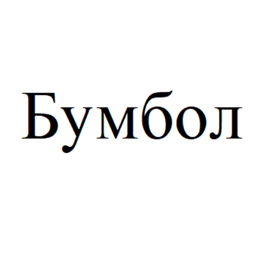 Изображение товарного знака (изобразительный знак)