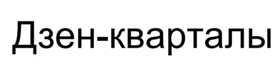 Изображение товарного знака (изобразительный знак)