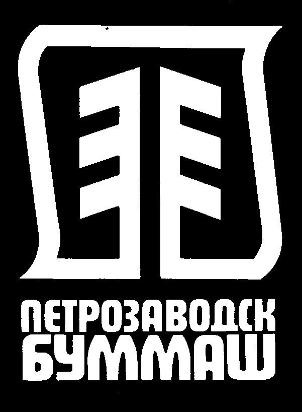 ПЕТРОЗАВОДСК БУММАШ