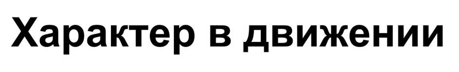 Изображение товарного знака (изобразительный знак)