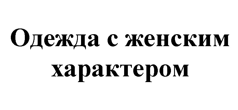Изображение товарного знака (изобразительный знак)
