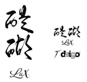 Изображение товарного знака Lux daigo