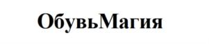 ОбувьМагия