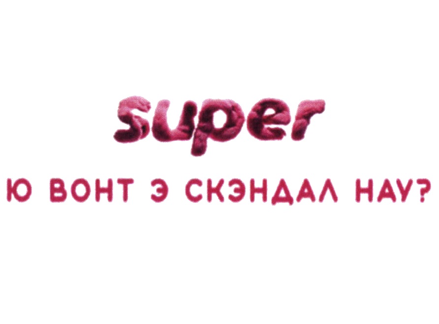 Изображение товарного знака (изобразительный знак)