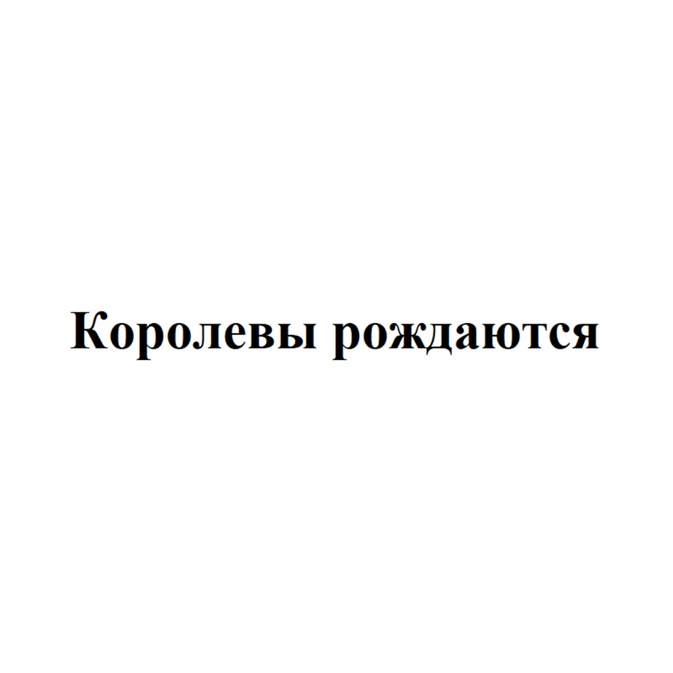 Изображение товарного знака (изобразительный знак)