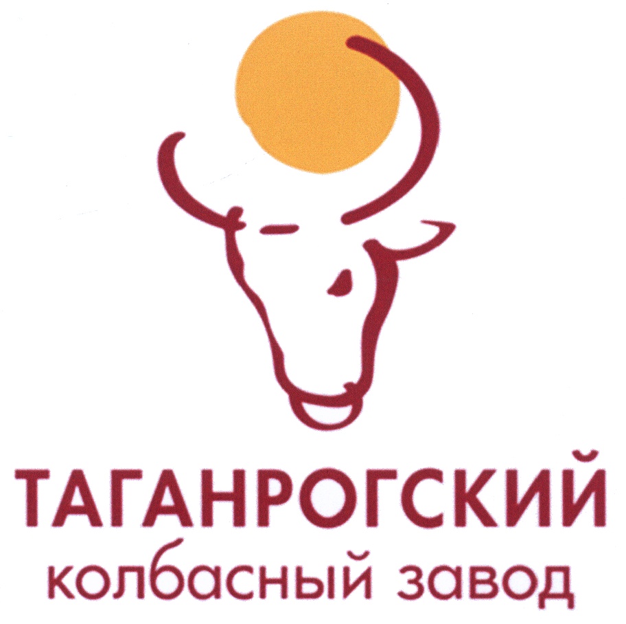 ТАГАНРОГСКИЙ колбасный завод