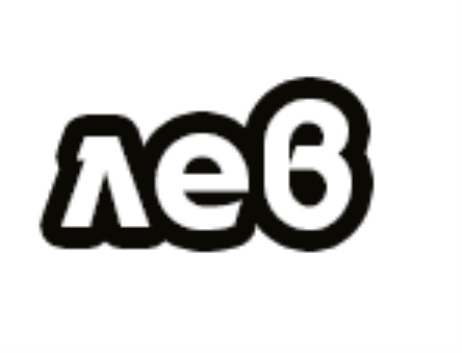 ле8