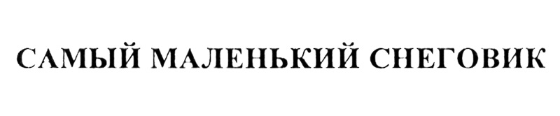 Изображение товарного знака (изобразительный знак)