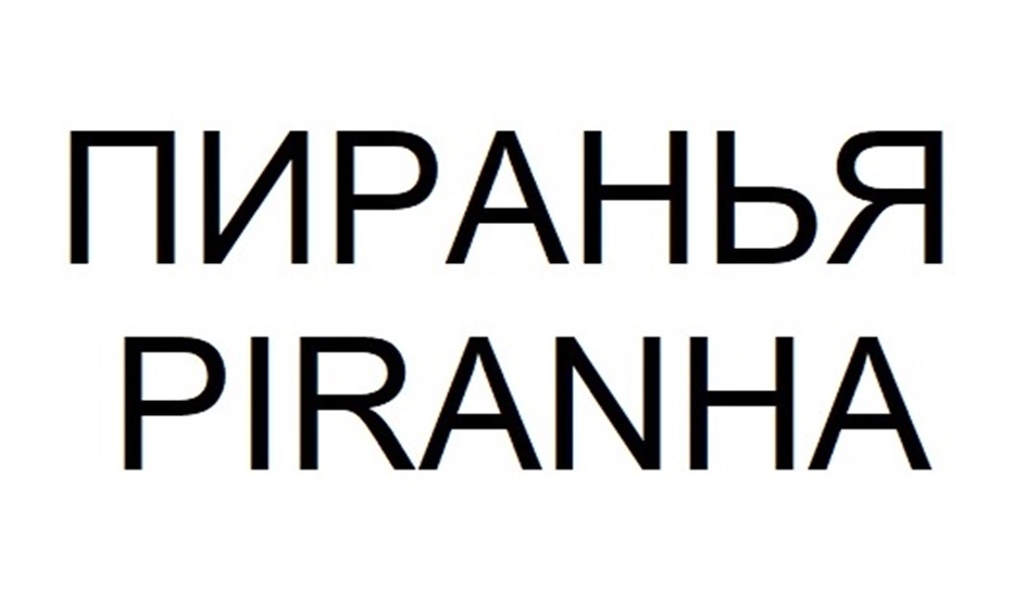 Изображение товарного знака (изобразительный знак)