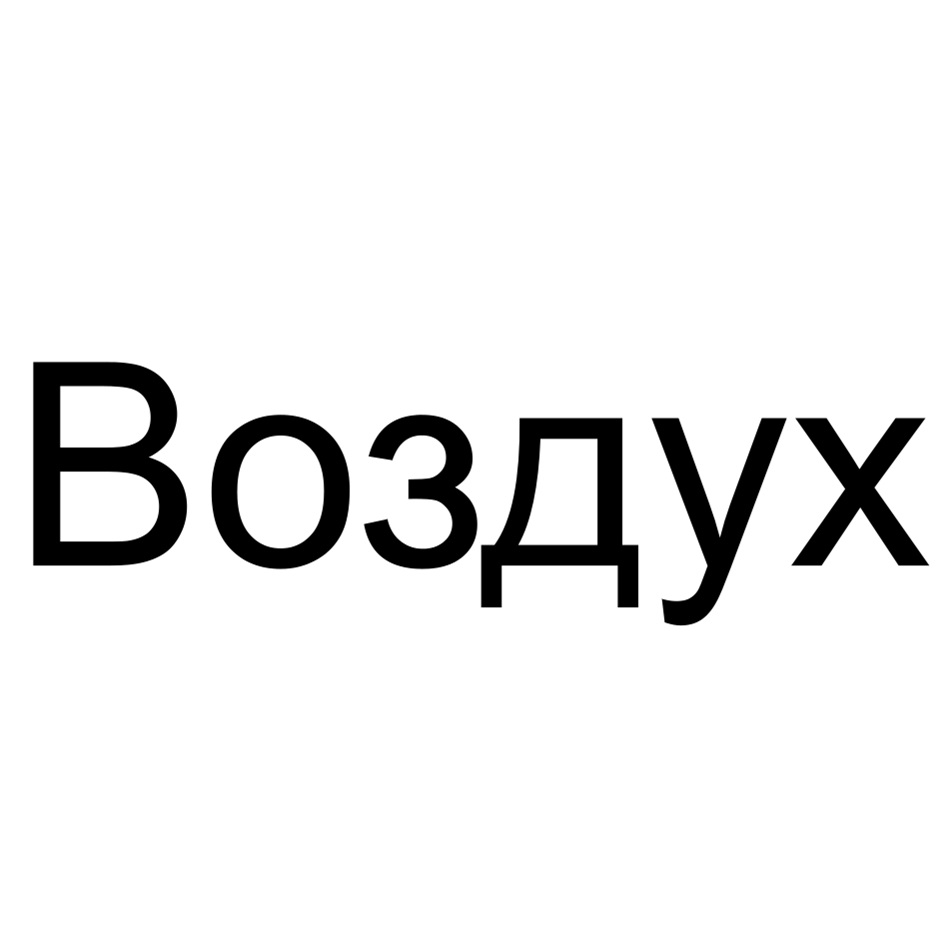 Изображение товарного знака (изобразительный знак)