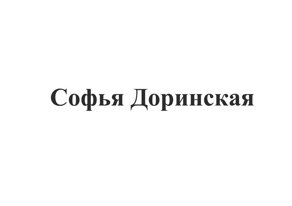 Изображение товарного знака (изобразительный знак)