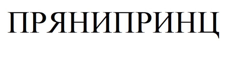 Изображение товарного знака (изобразительный знак)