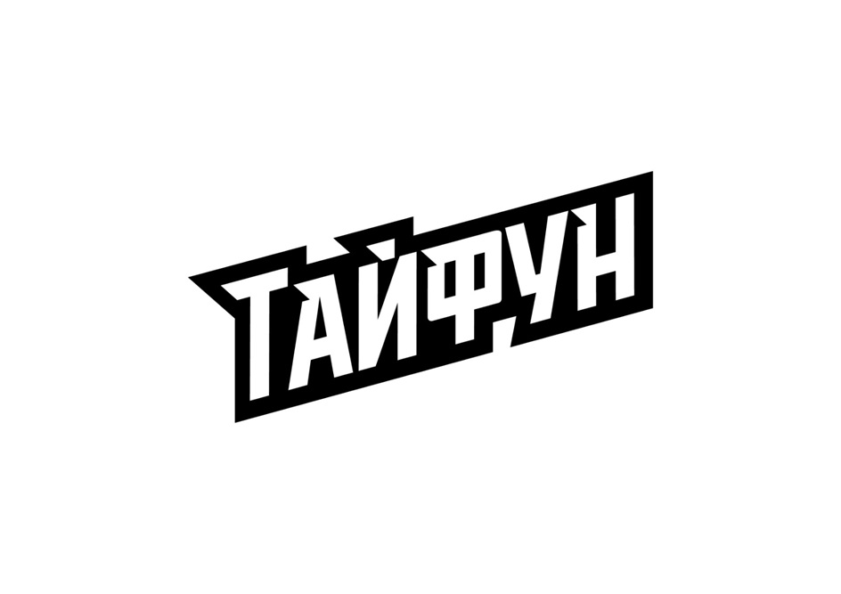 Изображение товарного знака (изобразительный знак)
