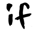 if