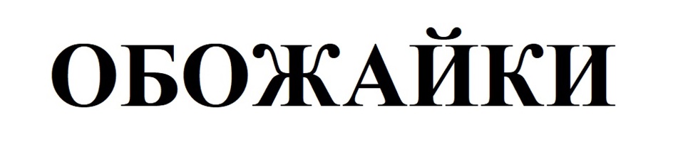 Изображение товарного знака (изобразительный знак)