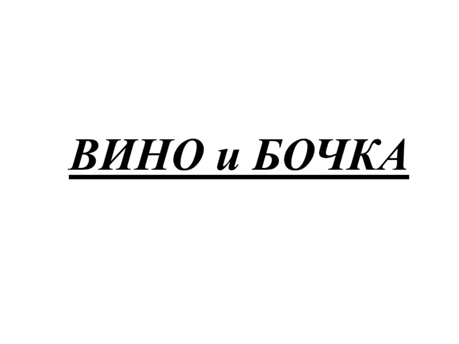 Изображение товарного знака (изобразительный знак)