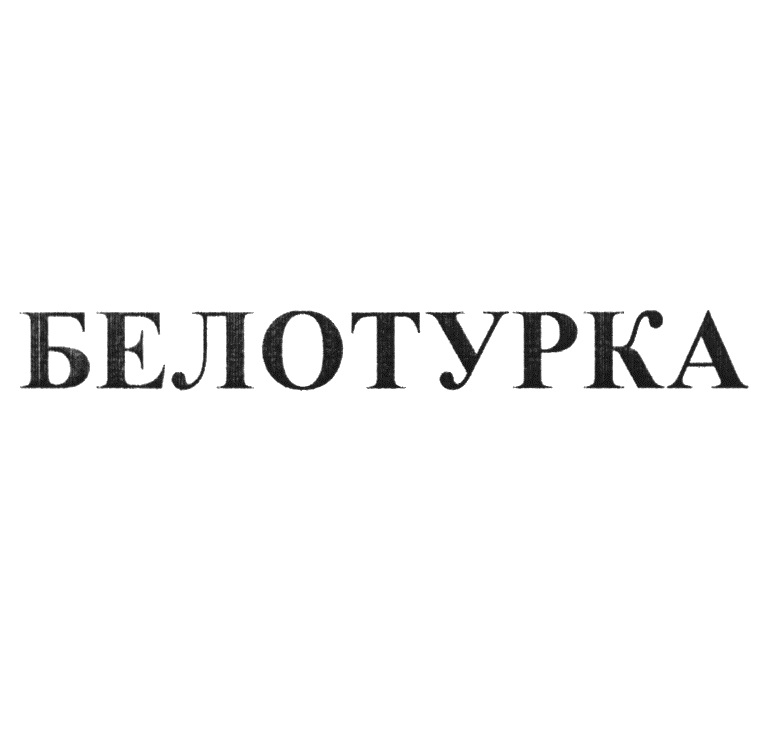 Изображение товарного знака (изобразительный знак)