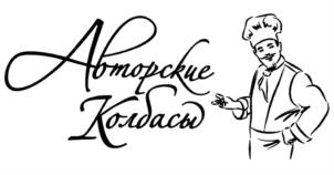Изображение товарного знака Авторские Колбасы