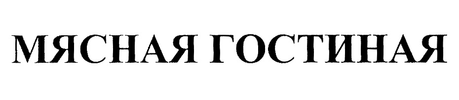 Изображение товарного знака (изобразительный знак)