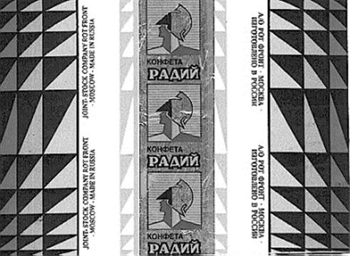 Изображение товарного знака КОНФЕТА РАДИЙ КОНФЕТА РАДИЙ КОНФЕТА РАДИЙ КОНФЕТА РАДИЙ…