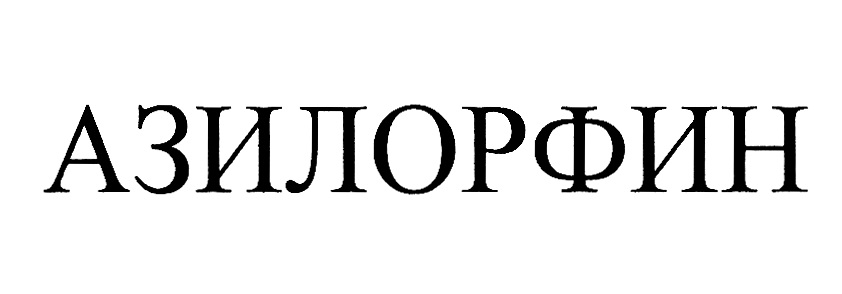 Изображение товарного знака (изобразительный знак)